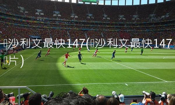 青岛西海岸VS上海申花直播_青岛西海岸VS上海申花免费高清在线直播_青岛西海岸VS上海申花免费直播视频直播 青岛西海岸VS上海申花直播_青岛西海岸VS上海申花免费高清在线直播_青岛西海岸VS上海申花免费直播视频直播